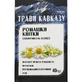 Трави Кавказу Фіточай Solution Pharm Ромашки квітки покращуюсть процеси травлення та метаболізм пачка, 40 г 
