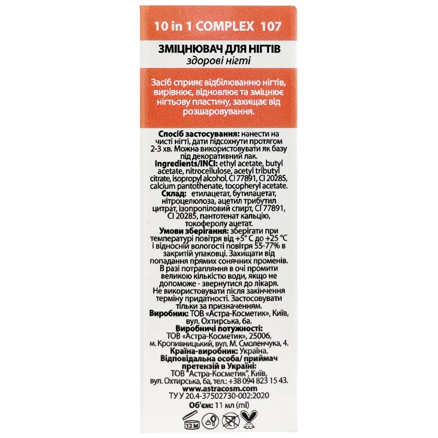 Лак-догляд для нігтів Colour Intense №107 Complex 10 in 1, 11 мл: ціни та характеристики