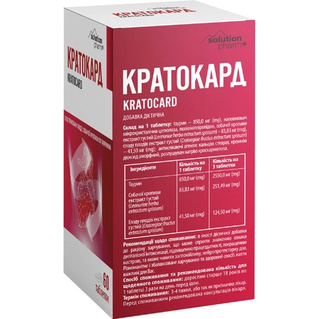Кратокард Solution Pharm таблетки №60: ціни та характеристики