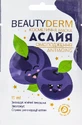 Маска для лица Beauty Derm Асайя омоложение, 15 мл
