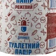 Папір туалетний Швидка допомога з макулатури рожева 1 шт