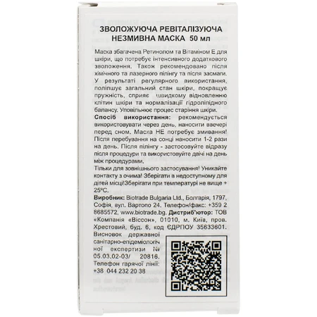 Маска для лица Biotrade Hydromask несмываемая ревитализирующая увлажняющая 50 мл: цены и характеристики