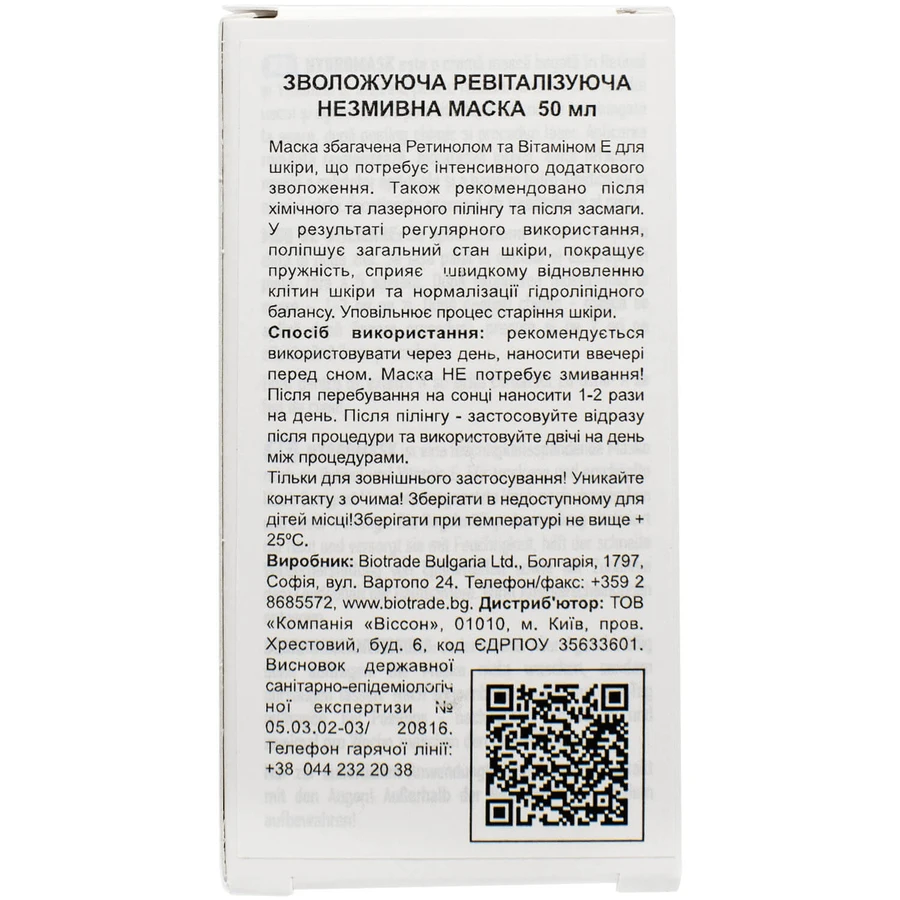 Маска для лица Biotrade Hydromask несмываемая ревитализирующая увлажняющая 50 мл: цены и характеристики