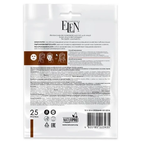 Маска для лица Elen Cosmetics тканевая Интенсивная Snail Mucin&Collagen 25 мл: цены и характеристики