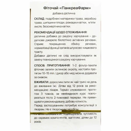 ПанкреаФарм Solution Pharm фіточай по 1,5 г №20 у філ.-пак.: ціни та характеристики