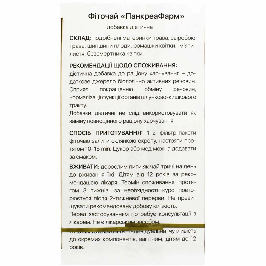 ПанкреаФарм Solution Pharm фіточай по 1,5 г №20 у філ.-пак.: ціни та характеристики