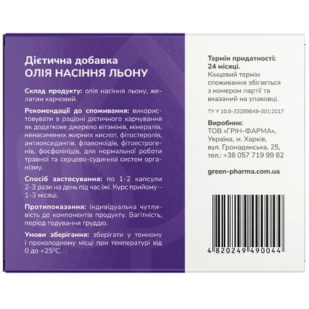 Масло семян льна Green Pharma капсулы по 0,5 г №42: цены и характеристики