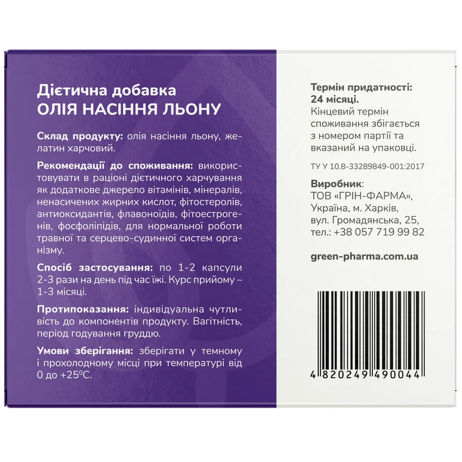 Масло семян льна Green Pharma капсулы по 0,5 г №42: цены и характеристики