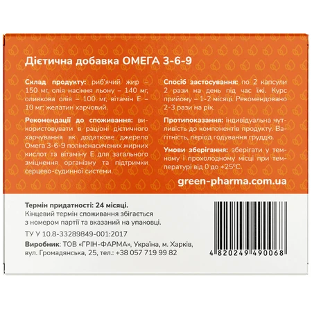 Омега 3-6-9 Green Pharma капсули по 0,5 г №42: ціни та характеристики