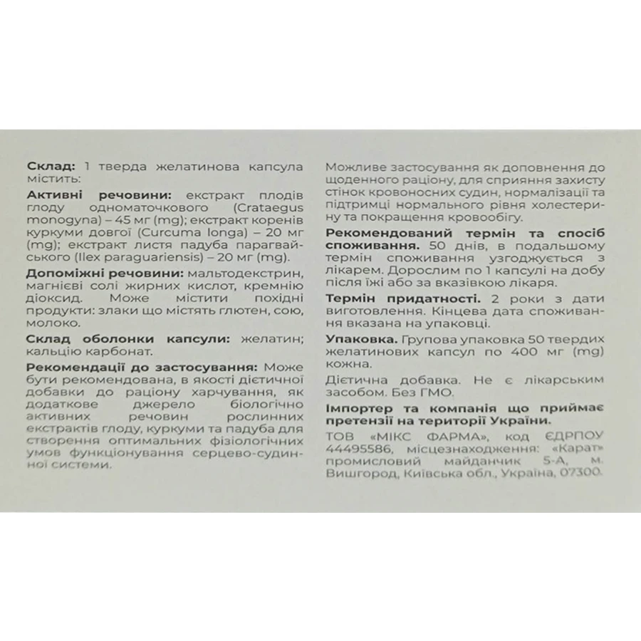 Аккордин Гербал капсули №50 (10х5): ціни та характеристики