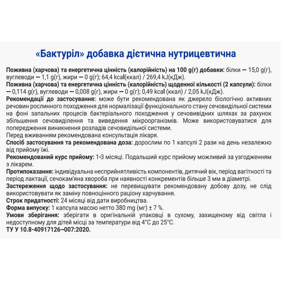 Бактуріл капсули №30: ціни та характеристики