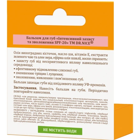 Бальзам для губ Dr.Nice Интенсивная защита и увлажнение SPF-20 4,6 г: цены и характеристики