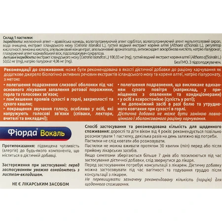 Фіорда Вокаль пастилки д/розсмок. зі смаком апельсину №30: ціни та характеристики