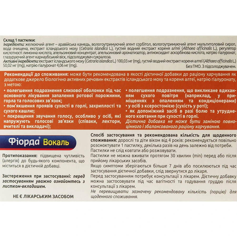 Фіорда Вокаль пастилки д/розсмок. зі смаком апельсину №30: ціни та характеристики