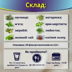ЧИСТІ НИРКИ 20 фільтр пак. по 2 г: ціни та характеристики