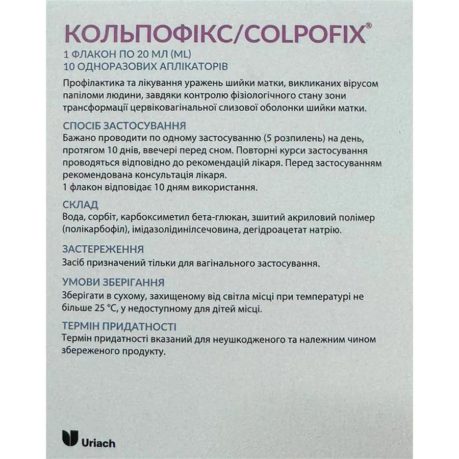 Кольпофикс Colpofix гель-спрей вагинальный, 1 флакон 20 мл + 10 аппликаторов: цены и характеристики