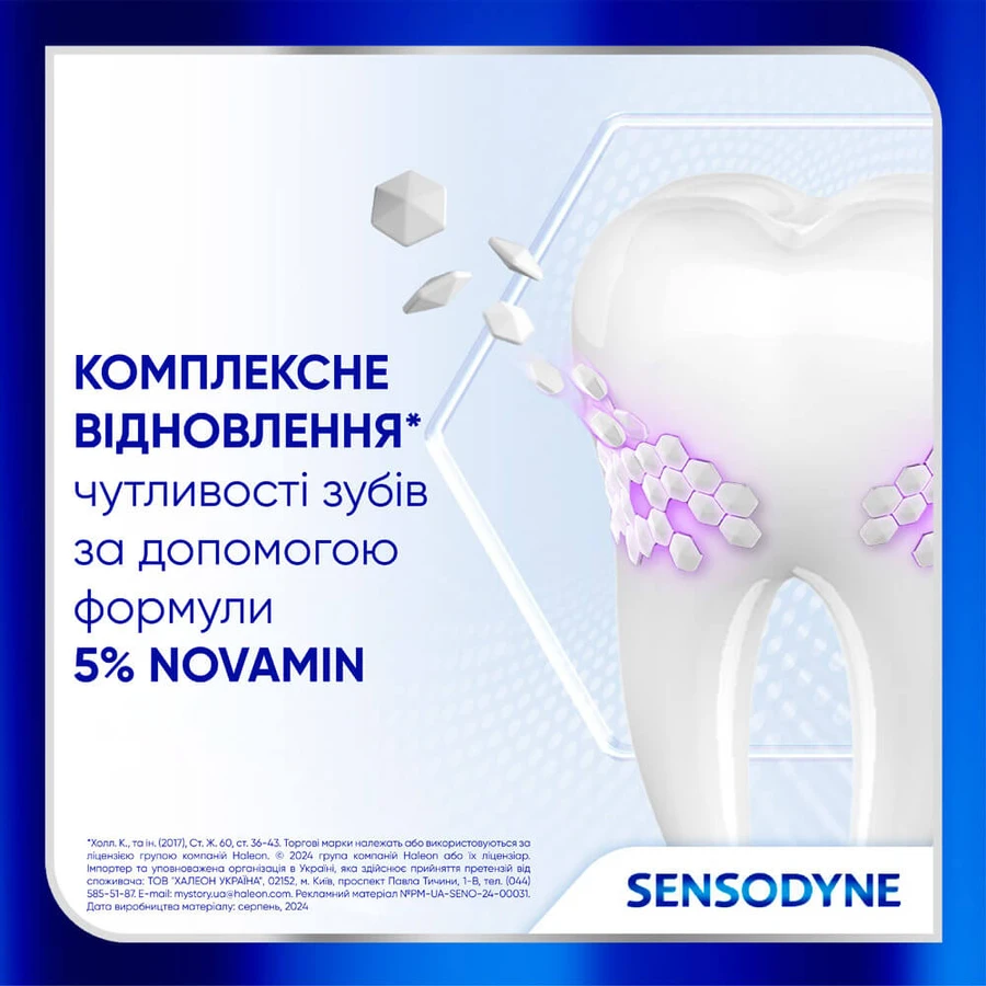 Зубна паста Sensodyne Клінічне відновлення 75 мл : ціни та характеристики