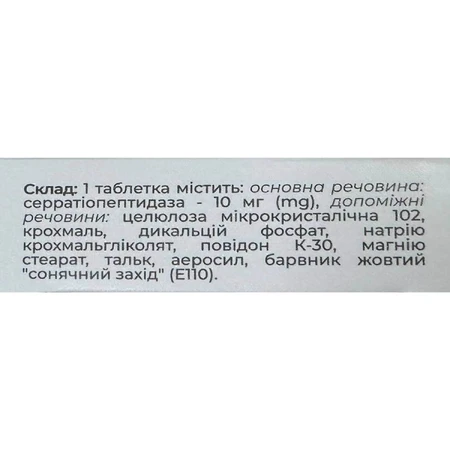 Серензим таблетки, покрытые оболочкой, кишечнорастворимые по 10 мг №30: цены и характеристики