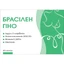 Брасилен Гино капсулы для нормализации функционирования органов женской репродуктивной системы №60
