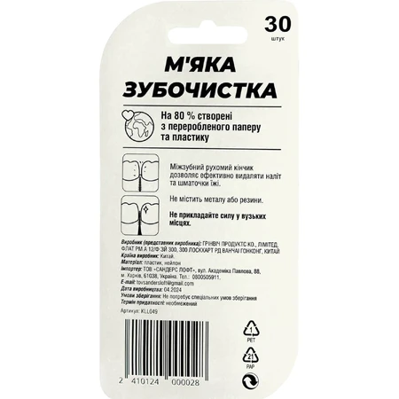 Зубочистки мягкие Greenwich Soft picks KLL049 интердентальные ершики межзубные размер М 30 шт: цены и характеристики