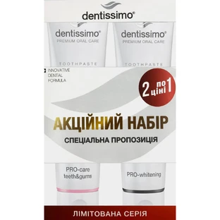 Набор зубных паст Dentissimo Pro-Care 75 мл + Pro-Whitening Про-отбеливающая 75 мл 1+1