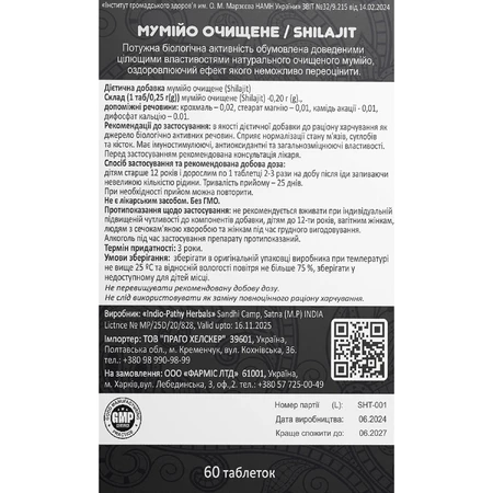 Мумие натуральное очищенное Solution Pharm таблетки №60: цены и характеристики