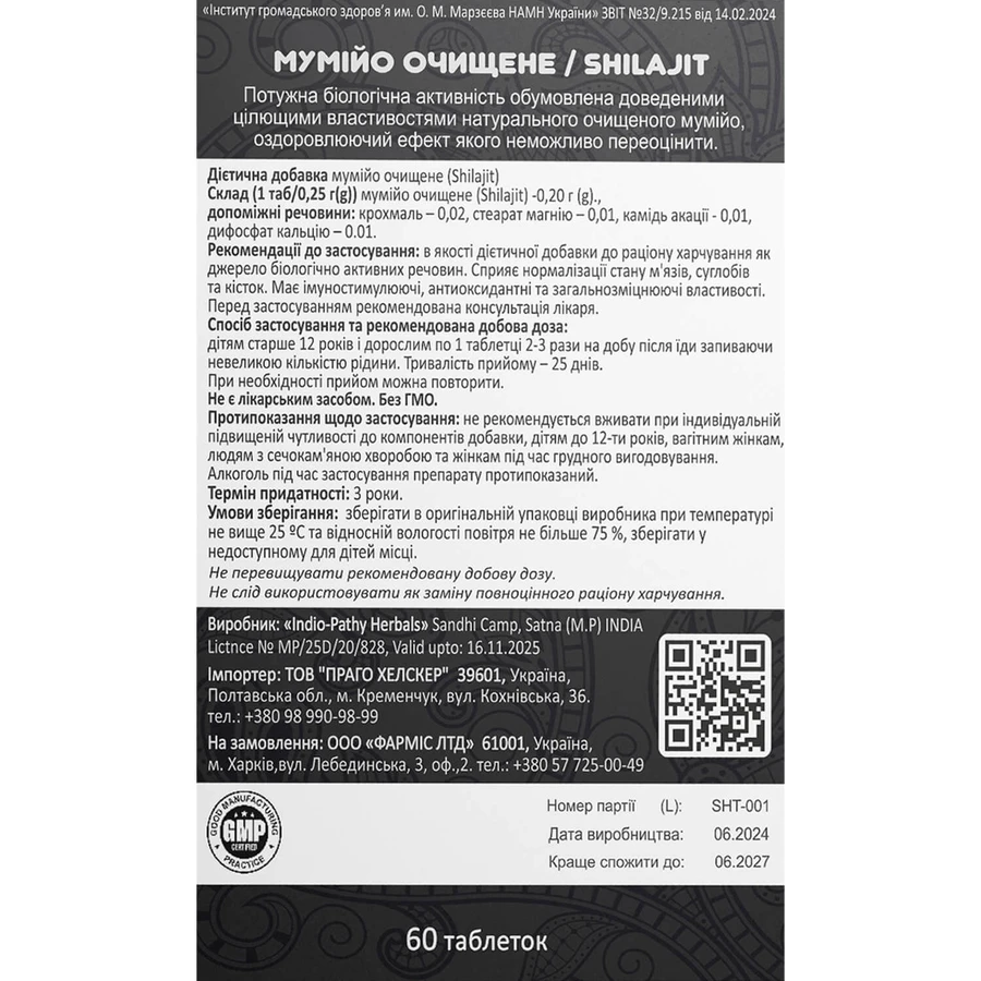 Мумие натуральное очищенное Solution Pharm таблетки №60: цены и характеристики