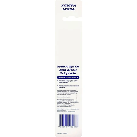 Зубна щітка Greenwich Kids toothbrush KLL005 дитяча ультра м'яка 2-5 років 1 шт: ціни та характеристики
