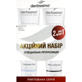 Набор зубных паст Dentissimo Complete Care 75 мл + Pro-Whitening 75 мл 