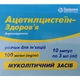 Ацетилцистеїн