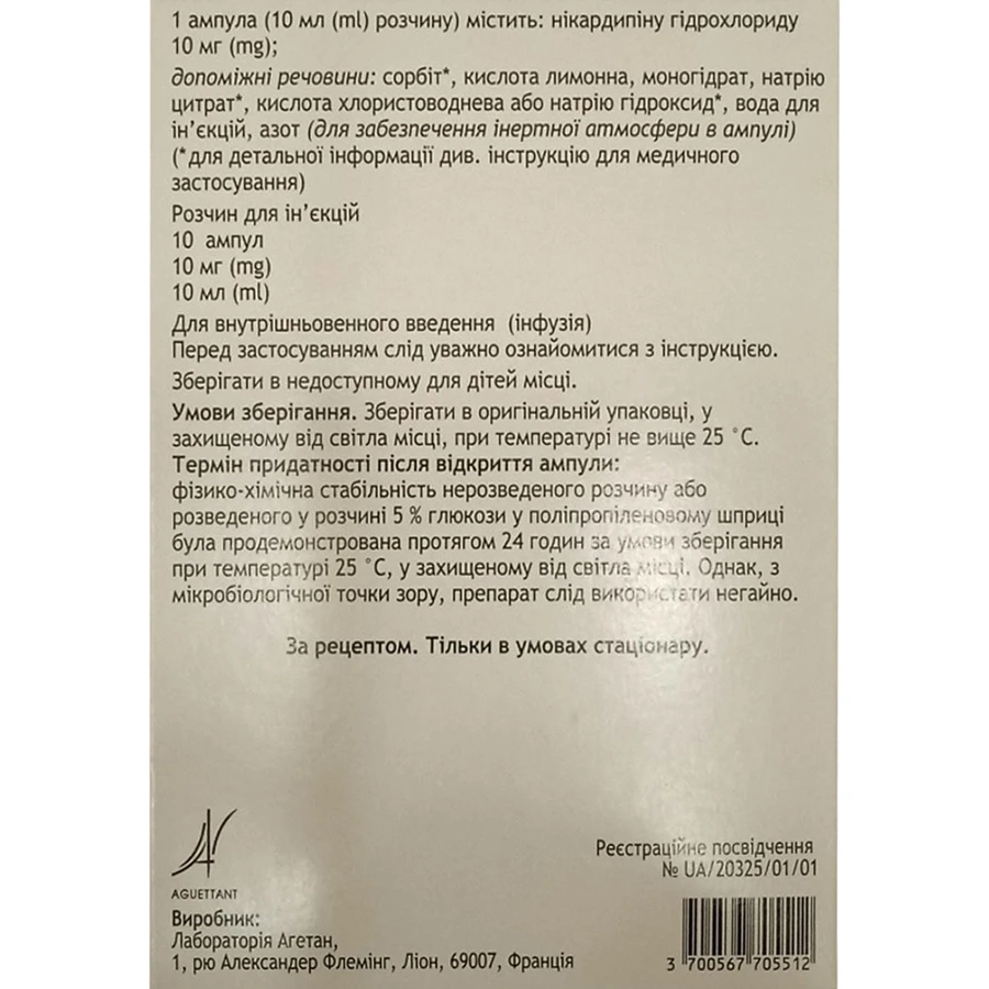 Нікардипін розчин для ін'єкцій 10 мг/10 мл в ампулах по 10 мл №10: ціни та характеристики
