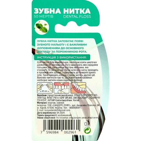 Зубна нитка Greenwich Tooth floss TTH14 для видалення нальоту та зубного каменю 50 м: ціни та характеристики