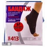 Бандаж для голеностопного сустава размер 3, неопреновый (413)