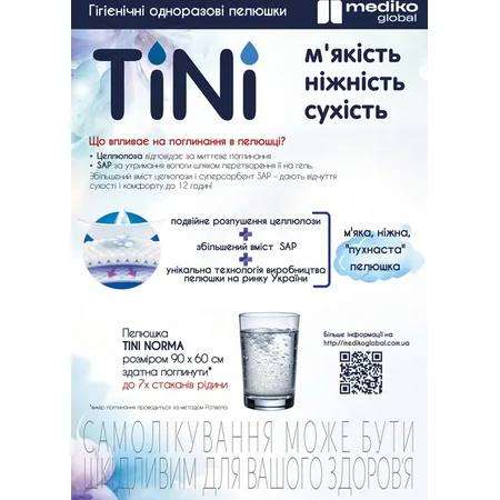 Пелюшки гігієнічні поглинаючі TiNi Standart 60х90 см, 100 шт.: ціни та характеристики