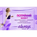 Щоденні прокладки Always Daily Protect Long Нейтралізація запаху, №26: ціни та характеристики