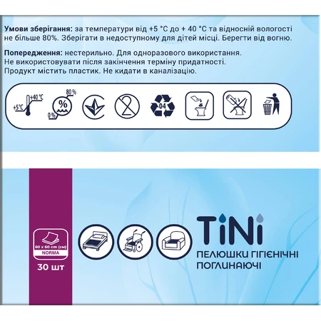 Пелюшки гігієнічні поглинаючі TiNi Norma 60х60 см, 30 шт.: ціни та характеристики