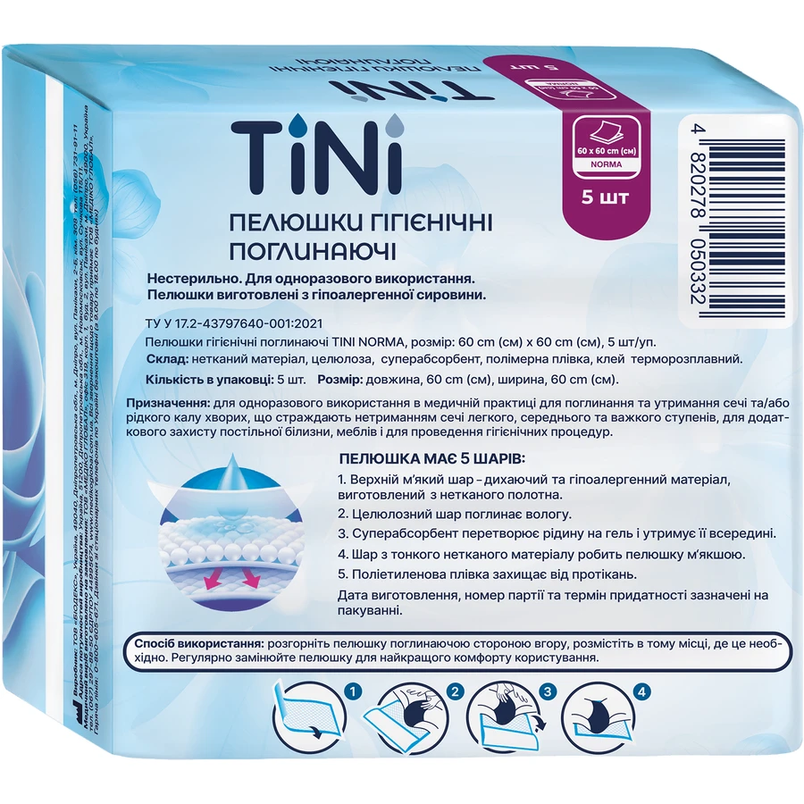Пеленки гигиенические поглощающие TiNi Norma 60х60 см, 5 шт.: цены и характеристики