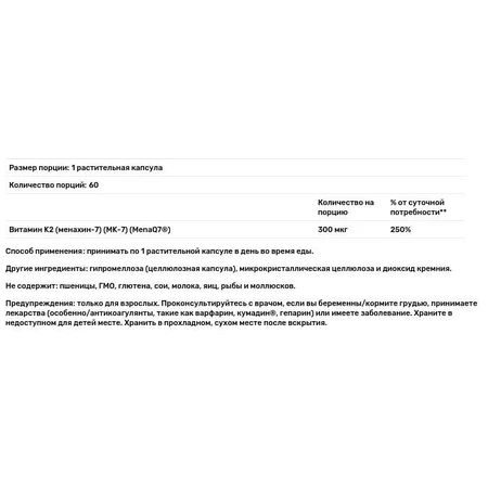 Витамин К-2 300 мкг NOW Vitamin K2 MK-7 веганские капсулы №60: цены и характеристики