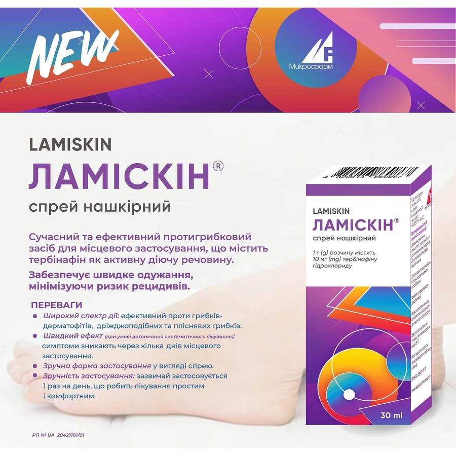 Ламискин спрей накожный 10 мг/г флакон 30 мл: цены и характеристики