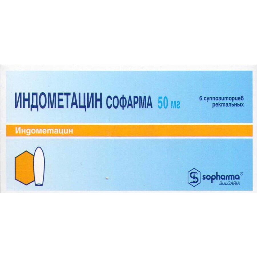 Індометацин суп. 50 мг №6: ціни та характеристики
