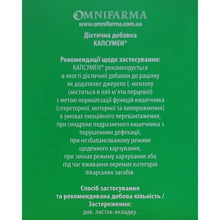Капсумен капсулы для улучшения работы кишечника №60: цены и характеристики