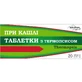 Таблетки з термопсисом від кашлю Solution Pharm №20