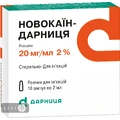 Новокаин-дарница р-р д/ин. 20 мг/мл амп. 2 мл, в коробках №10