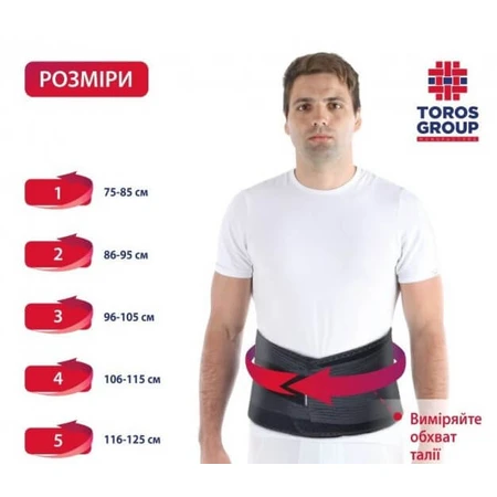 Бандаж Торос-Груп Тип-213, підтримуючий, жорсткий для попереку, розмір 5, чорний: ціни та характеристики