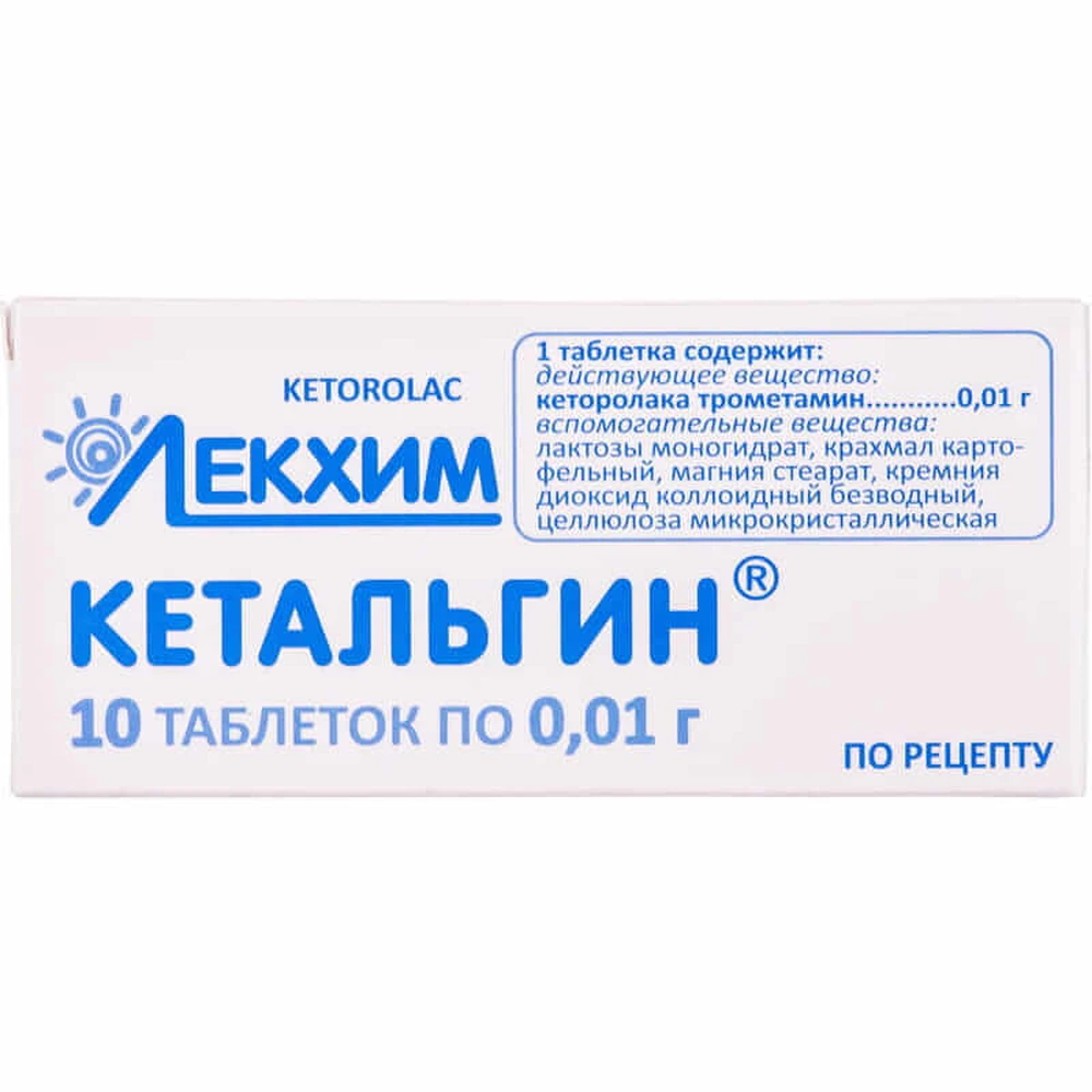 Кетальгин табл. 0,01 г блистер №10: цены и характеристики