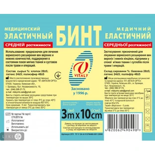 Бинт медицинский эластичный 3 м х 10 см, средн. растяж.