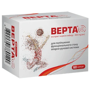 Верта капсули, №60