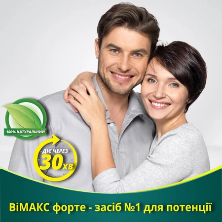 Вімакс форте капс. №2 для потенції, для чоловіків: ціни та характеристики