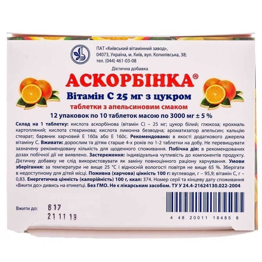 Аскорбінка Вітамін С 25 мг з цукром з апельсиновим смаком №120: ціни та характеристики