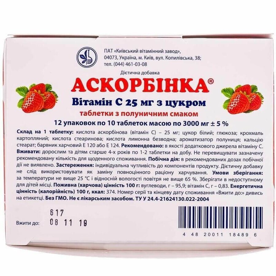Витамин С 25 мг с сахаром Аскорбинка табл., с клубничным вкусом №120: цены и характеристики